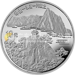 “擁有一片故土”中國名勝金銀紀(jì)念幣1盎司圓形銀質(zhì)紀(jì)念幣