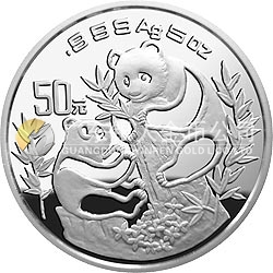 1993版熊貓金銀鉑及雙金屬紀(jì)念幣5盎司圓形銀質(zhì)紀(jì)念幣
