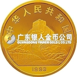 1993年觀音紀(jì)念金幣18兩金幣