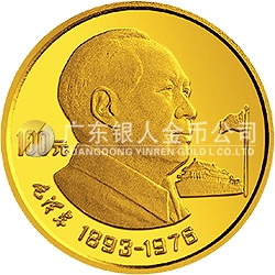 中國杰出歷史人物金銀紀(jì)念幣（第10組）1/3盎司圓形金質(zhì)紀(jì)念幣