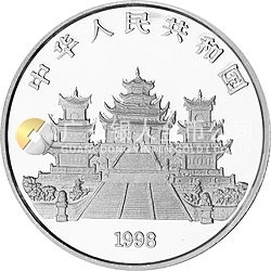 媽祖金銀紀念幣1盎司圓形銀質(zhì)紀念幣（1998）
