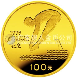 第26屆奧運(yùn)會金銀紀(jì)念幣1/3盎司圓形金質(zhì)紀(jì)念幣