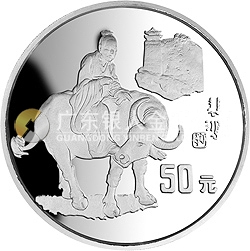 徐悲鴻誕辰100周年金銀紀(jì)念幣5盎司圓形銀質(zhì)紀(jì)念幣