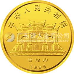 1995年觀音金銀紀念幣1/4盎司圓形金質(zhì)紀念幣