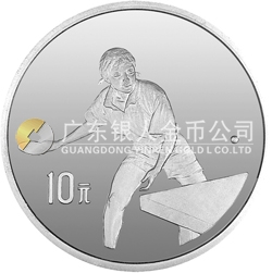 第43屆世界乒乓球錦標(biāo)賽金銀紀(jì)念幣1盎司圓形銀質(zhì)紀(jì)念幣