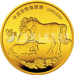 1995版麒麟金銀鉑及雙金屬紀(jì)念幣1/4盎司圓形金質(zhì)紀(jì)念幣
