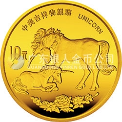 1995版麒麟金銀鉑及雙金屬紀(jì)念幣1/10盎司圓形金質(zhì)紀(jì)念幣