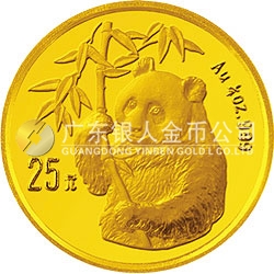 1995版熊貓金銀鉑及雙金屬紀(jì)念幣1/4盎司圓形金質(zhì)紀(jì)念幣