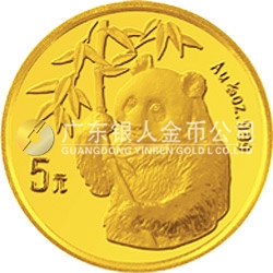 1995版熊貓金銀鉑及雙金屬紀(jì)念幣1/20盎司圓形金質(zhì)紀(jì)念幣