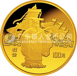 中國(guó)古典文學(xué)名著《三國(guó)演義》金銀紀(jì)念幣（第1組）1盎司圓形金質(zhì)紀(jì)念幣