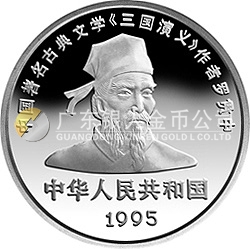 中國(guó)古典文學(xué)名著《三國(guó)演義》金銀紀(jì)念幣（第1組）27克圓形銀質(zhì)紀(jì)念幣