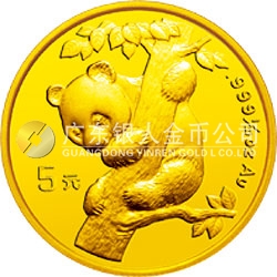 1996版熊貓金銀鉑及雙金屬紀念幣1/20盎司圓形金質(zhì)紀念幣