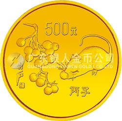 1996中國丙子（鼠）年金銀鉑紀(jì)念幣5盎司圓形金質(zhì)紀(jì)念幣