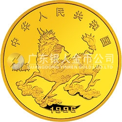 1996版麒麟金銀鉑紀(jì)念幣1/4盎司圓形金質(zhì)紀(jì)念幣