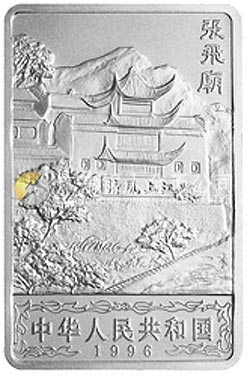長江三峽金銀紀(jì)念幣2盎司長方形銀質(zhì)紀(jì)念幣