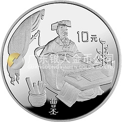 中國(guó)古典文學(xué)名著《三國(guó)演義》金銀紀(jì)念幣（第2組）27克圓形銀質(zhì)紀(jì)念幣
