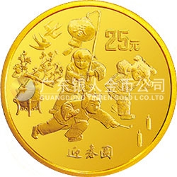 1997年迎春金銀紀(jì)念幣1/4盎司圓形金質(zhì)紀(jì)念幣