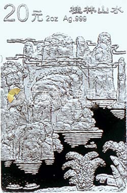 桂林山水金銀紀念幣2盎司長方形銀質(zhì)紀念幣