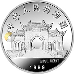 1999年觀音紀念銀幣1盎司圓形銀質(zhì)鍍金紀念幣