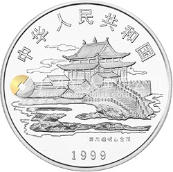 1999年觀音紀(jì)念銀幣1盎司圓形銀質(zhì)紀(jì)念幣
