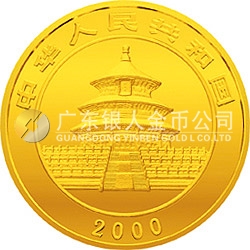 2000版熊貓金銀紀(jì)念幣1/10盎司圓形金質(zhì)紀(jì)念幣