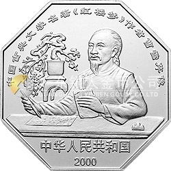 中國古典文學(xué)名著——《紅樓夢》彩色金銀紀念幣（第1組）1盎司八邊形彩色銀質(zhì)紀念幣