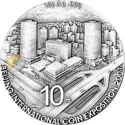 2001北京國際錢幣博覽會(huì)紀(jì)念銀質(zhì)紀(jì)念幣 
