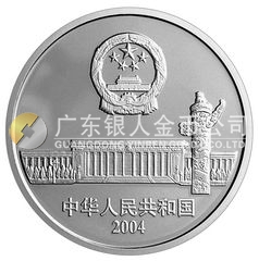 人民代表大會成立50周年金銀紀念幣1盎司圓形幻彩銀質(zhì)紀念幣