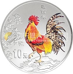 2005中國乙酉（雞）年金銀紀念幣1盎司圓形銀質(zhì)彩色紀念幣