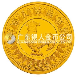 2005中國乙酉（雞）年金銀紀(jì)念幣1/10盎司圓形金質(zhì)彩色紀(jì)念幣