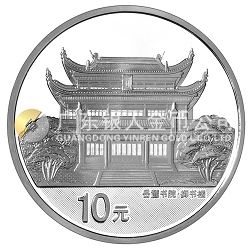 千年學(xué)府－岳麓書(shū)院金銀紀(jì)念幣1盎司銀幣