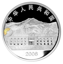 青藏鐵路全線通車金銀紀(jì)念幣1盎司銀幣