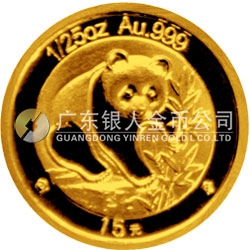 中國熊貓金幣發(fā)行25周年金銀紀念幣1/25盎司圓形金質(zhì)紀念幣