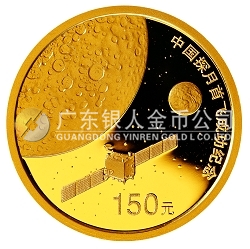 中國探月首飛成功1/3盎司紀(jì)念金幣
