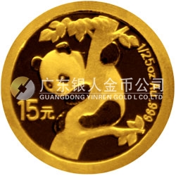 中國(guó)熊貓金幣發(fā)行25周年金銀紀(jì)念幣1/25盎司圓形金質(zhì)紀(jì)念幣