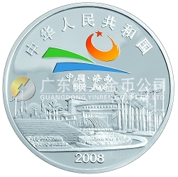 海南經(jīng)濟特區(qū)成立20周年1盎司紀念銀幣