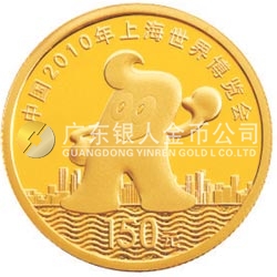 中國2010年上海世界博覽會金銀紀念幣(第1組)1/3盎司金質(zhì)紀念幣 