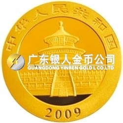 2009版熊貓金銀紀(jì)念幣1盎司金質(zhì)紀(jì)念幣 