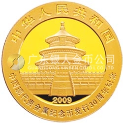 中國現(xiàn)代貴金屬紀(jì)念幣發(fā)行30周年熊貓加字金銀紀(jì)念幣1/4盎司金質(zhì)紀(jì)念幣 