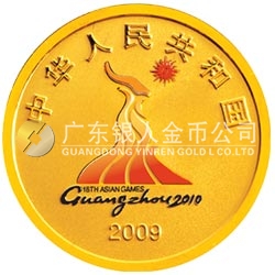 第16屆亞洲運動會金銀紀(jì)念幣(第1組)1/4盎司金質(zhì)紀(jì)念幣 