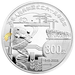 中華人民共和國(guó)成立60周年金銀紀(jì)念幣1公斤圓形銀質(zhì)紀(jì)念幣