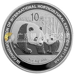 2011西安世界園藝博覽會(huì)熊貓加字金銀紀(jì)念幣1盎司圓形銀質(zhì)紀(jì)念幣