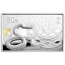 2013中國癸巳（蛇）年金銀紀(jì)念幣5盎司長(zhǎng)方形銀質(zhì)紀(jì)念幣