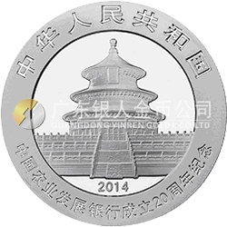 中國農(nóng)業(yè)發(fā)展銀行成立20周年熊貓加字銀質(zhì)紀(jì)念幣