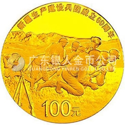 新疆生產(chǎn)建設(shè)兵團(tuán)成立60周年金銀紀(jì)念幣7.776克（1/4盎司）圓形金質(zhì)紀(jì)念幣