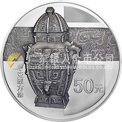 中國(guó)青銅器金銀紀(jì)念幣(第3組）155.52克（5盎司）圓形銀質(zhì)紀(jì)念幣