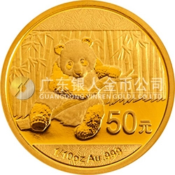 2014版熊貓金銀紀(jì)念幣1/10盎司圓形金質(zhì)紀(jì)念幣