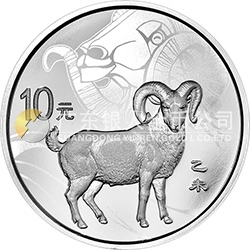 2015中國(guó)乙未（羊）年金銀紀(jì)念幣31.104克（1盎司）圓形銀質(zhì)紀(jì)念幣
