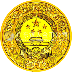 2015中國乙未（羊）年金銀紀念幣2公斤圓形金質(zhì)紀念幣 