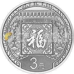 2016年賀歲銀質(zhì)紀念幣